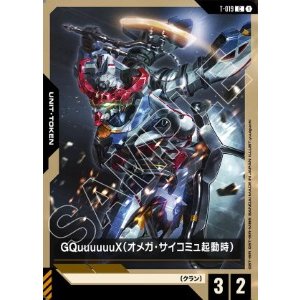 画像: GQuuuuuuX（オメガ・サイコミュ起動時）【C】