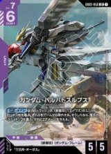 画像: ガンダム・バルバトスルプス【LR】