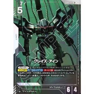 画像: グレイズ・アイン【R+】【パラレル】