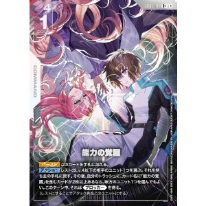 画像: 能力の覚醒【R+】【パラレル】