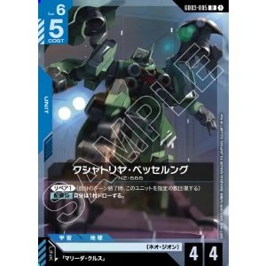 画像: クシャトリヤ・ベッセルング【R】