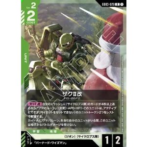 画像: ザクII改【R】