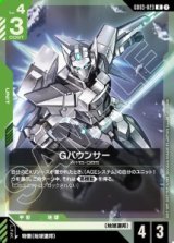 画像: Gバウンサー【R】