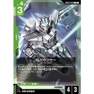 画像: Gバウンサー【R】