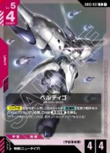 画像: ベルティゴ【R】