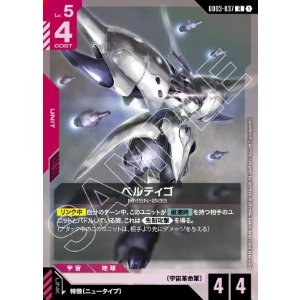 画像: ベルティゴ【R】