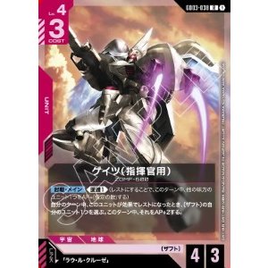 画像: ゲイツ（指揮官用）【R】