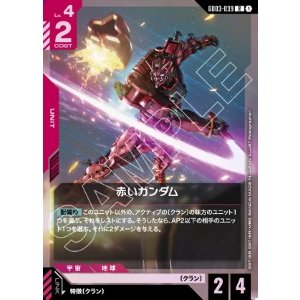 画像: 赤いガンダム【R】