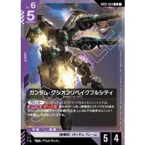 画像: ガンダム・グシオンリベイクフルシティ【R】