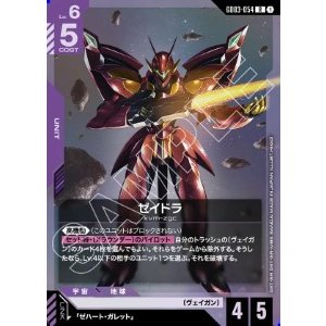 画像: ゼイドラ【R】