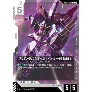 画像: Ζガンダム（バイオセンサー起動時）【R】