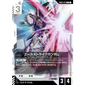 画像: エールストライクガンダム【R】