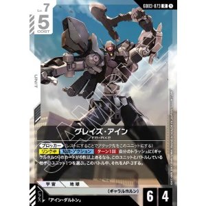 画像: グレイズ・アイン【R】