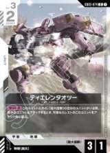 画像: ティエレンタオツー【R】