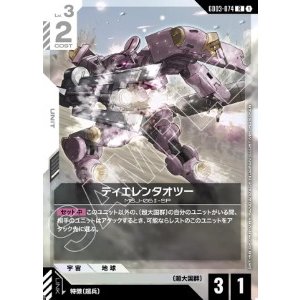 画像: ティエレンタオツー【R】