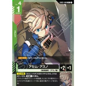 画像: アセム・アスノ【R】