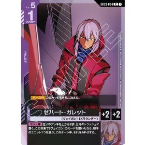 画像: ゼハート・ガレット【R】