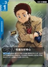 画像: 旺盛な好奇心【R】