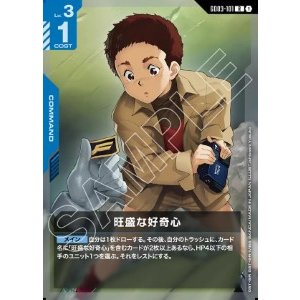 画像: 旺盛な好奇心【R】