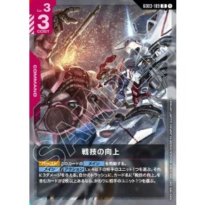 画像: 戦技の向上【R】