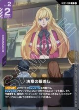 画像: 決意の眼差し【R】