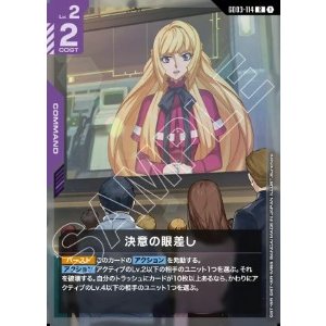 画像: 決意の眼差し【R】