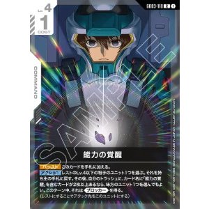 画像: 能力の覚醒【R】