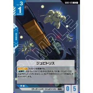 画像: ジュピトリス【R】