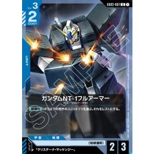 画像: ガンダムNT-1フルアーマー【U】