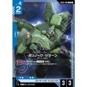 画像: ボリノーク・サマーン【U】