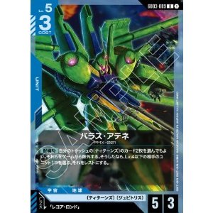 画像: パラス・アテネ【U】