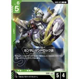 画像: ガンダムサンドロック改【U】