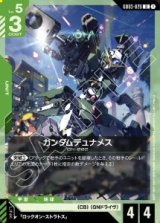 画像: ガンダムデュナメス【U】