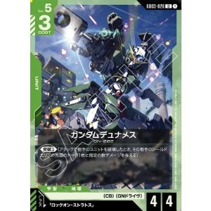 画像: ガンダムデュナメス【U】