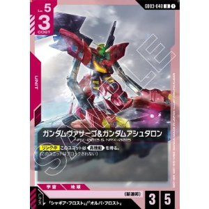 画像: ガンダムヴァサーゴ&ガンダムアシュタロン【U】