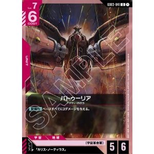 画像: パトゥーリア【U】