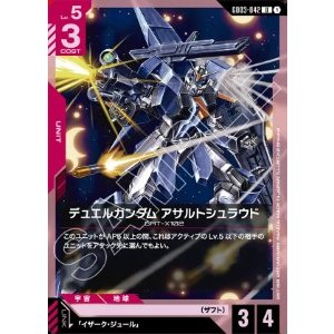画像: デュエルガンダム アサルトシュラウド【U】