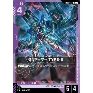 画像: GNアーマー TYPE-E【U】