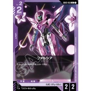 画像: ファルシア【U】