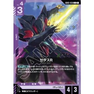 画像: ゼダスR【U】