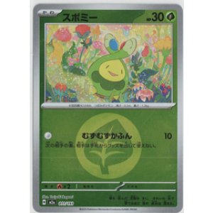 画像: 【M2a】スボミー【エネルギーミラー】