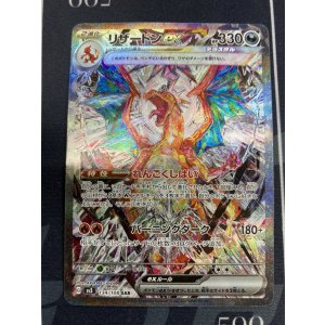 画像: 【sv3】リザードンex【SAR】【実物写真】状態VG