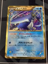 画像: 【BW8】エンペルト【UR】【1ED】【実物写真】状態Poor