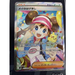 画像: 【M3】メイのはげまし【SAR】【実物写真】状態NM-