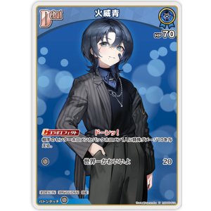 画像: 火威青【U】