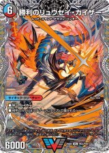 画像: 勝利のリュウセイ・カイザー【VIC】【銀トレジャー】