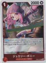 画像: ジュエリー・ボニー【R】