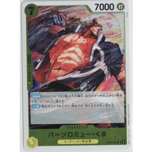 画像: バーソロミュー・くま【R】