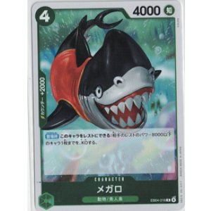 画像: メガロ【R】