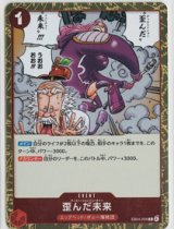 画像: 歪んだ未来【R】